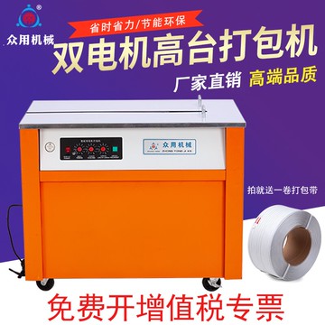 眾用 半自動打包機 熱熔捆包機 紙箱捆扎機 雙電機捆扎機 全自動PP塑料帶打包機 高臺低臺智能捆包機
