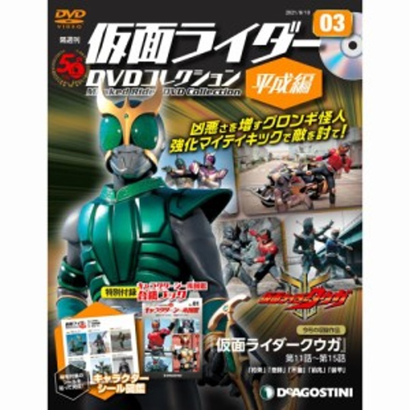 仮面ライダーdvdコレクション平成編 ３号 仮面ライダークウガ 第11話 第15話 デアゴスティーニ 通販 Lineポイント最大1 0 Get Lineショッピング