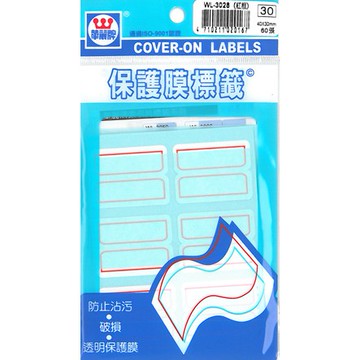 華麗 保護膜標籤WL-3028