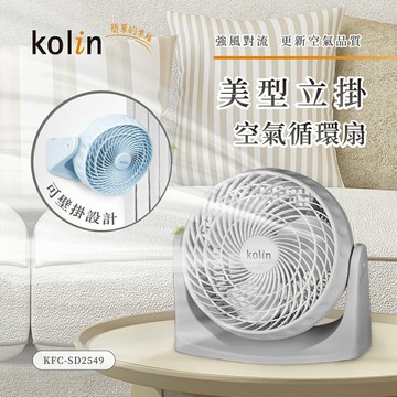 【歌林】9吋空氣循環扇KFC-SD2549