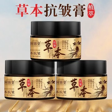 台灣有貨 同容堂 草本面霜 淡紋霜 抗皺面霜 草本抗皺淡紋緊緻面霜 乾紋細紋 草本面霜 草本抗皺緊緻眼霜 補水保濕不粘膩