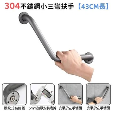 【Secaii設彩品牌店】扶手 浴室扶手 安全扶手 馬桶扶手 衛生間扶手 304不鏽鋼(25MM圓管直徑/打孔安裝）