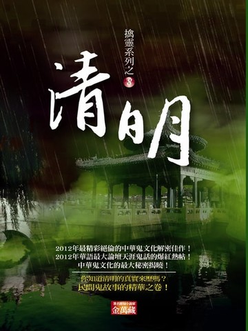 【電子書】清明