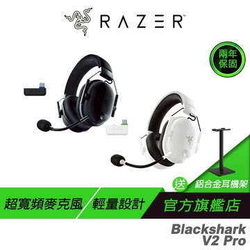 Razer 雷蛇 Blackshark V2 Pro 無線電競耳機 黑白 XBox PS 藍牙耳機 電競耳機 雷蛇耳機