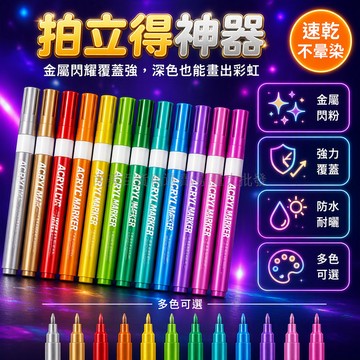 桃園出貨 校服專用記號筆 16色套組 金屬純色雙選 水洗不掉色防水防油兒童姓名標記油性筆