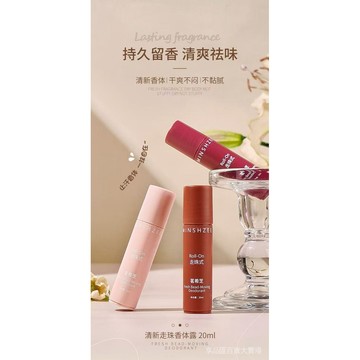 止汗劑 止汗露 香體滾珠 香水止汗劑 香水走珠液 腋下持久留香 止汗消異味 滾珠香體露 體香滾珠 男女通用