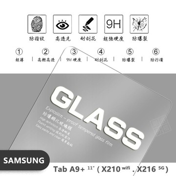三星 TAB A9+ 11 平板 X210 X216 玻璃貼 9H 鋼化膜 保護貼 A9 PLUS 鋼化玻璃