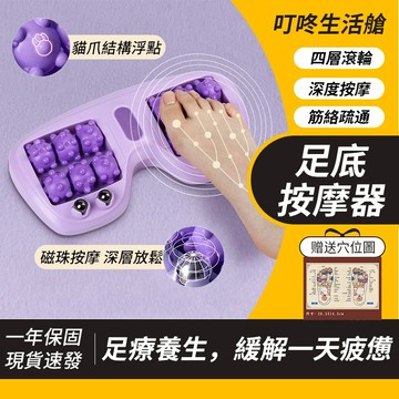 🔥泡腳按摩輔助神器 足底按摩器 腳底按摩器 貓爪足底按摩器 穴位磁療 足部按摩器 足底按摩 腳底按摩滾輪器 足底按摩滾