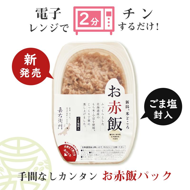 内祝 お返し 赤飯 お赤飯12個 のし 入学 出産 結婚 成人 職場 挨拶 粗品 御祝 食品 常温 長期保存 備蓄 パックご飯 レンチン レトルト プレゼント 送料無料