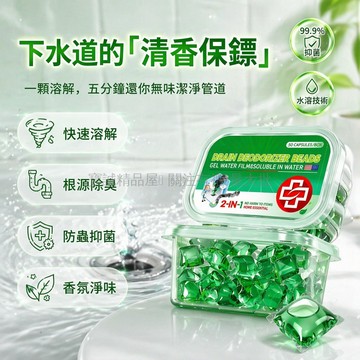 台灣出貨✨ 除臭凝珠 下水道地漏專用 廚房廁所除臭劑 強力溶解去味 衛生間防臭凝珠 居家清潔用品