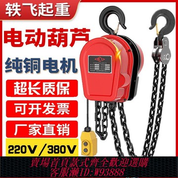 {公司貨 最低價}環鏈電動葫蘆380v1噸2噸3噸5噸10電動葫蘆220v小型倒鏈起重提升機
