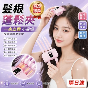 韓國進口 髮根蓬鬆夾  顱頂蓬鬆夾 無痕不扯髮 一夾立體 造型持久 髮根蓬鬆 均勻發熱 記憶功能  高顱頂夾 自然蓬鬆