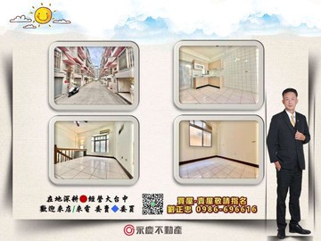 永慶阿忠台中龍井近東海商圈龍峰國小旁透天｜台中市龍井區新仁路