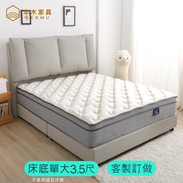 【本木】艾德華 貓抓皮/涼感布簡約床底-單大3.5尺