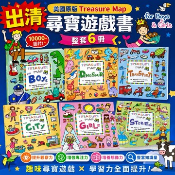 6本的價錢 👑美國原文尋寶遊戲書專注力遊戲 Treasure Map(全套共6本)👑 女孩尋寶圖 /男孩尋寶圖