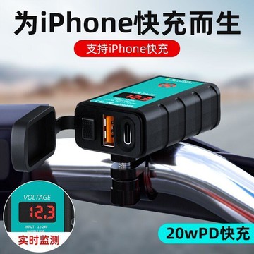 摩托車手機充電器12V快充防水雙USB充電接口改裝摩托車usb充電pd