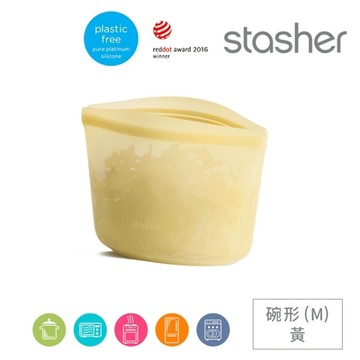 美國Stasher 白金矽膠密封袋-碗形黃(M)