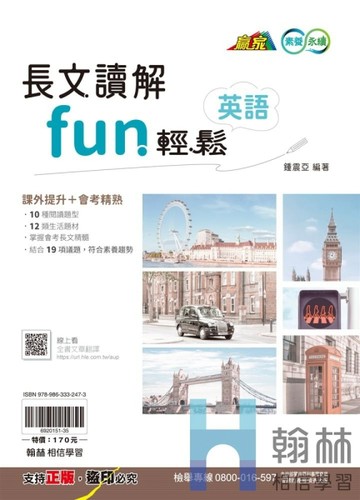最新-翰林國中-英語長文讀解fun輕鬆-贏家系列
