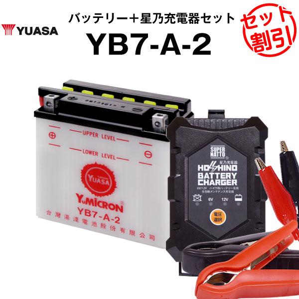 バイク用バッテリー YB7-A-2 開放型 台湾ユアサ YUASA 正規代理店