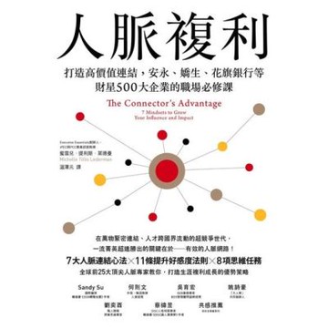 人脈複利_Readmoo 讀墨電子書