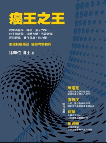 癌王之王【二手書_良好】TAAZE讀冊生活