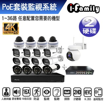 【宇晨I-Family】POE專用32路式自選5百萬鏡頭+網路交換器監視套裝系統
