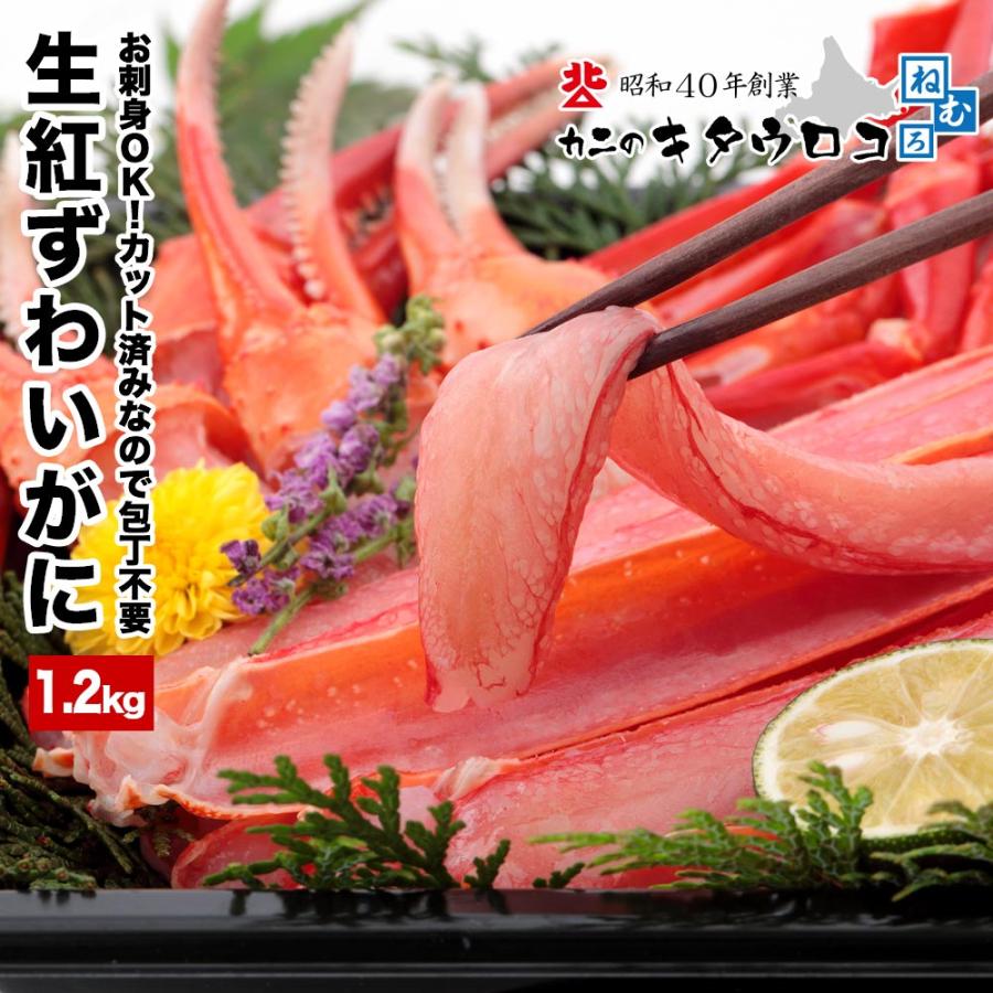 かに カニ 蟹  生食可 カット済み 生 紅ずわいがに 1kg 総重量1.2kg 化粧箱入 年末予約可 ずわいがに かにしゃぶ 刺身 ギフト 送料無料