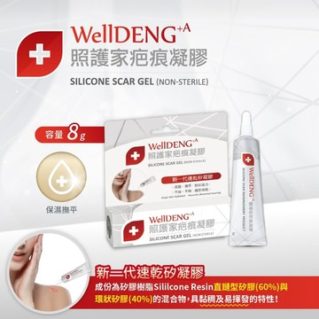 凝疤貼片凝膠 WellDENG+A 照護家疤痕凝膠(8g)