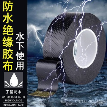 📣免運🔥臺灣出貨🔥潛水泵水下電纜專用 防水電工膠帶J-20高壓自粘帶耐高溫橡膠絶緣
