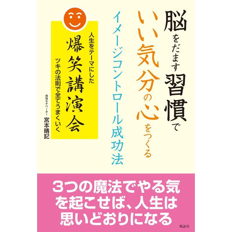 脳をだます習慣でいい気分の心をつくるイメージコントロール成功法