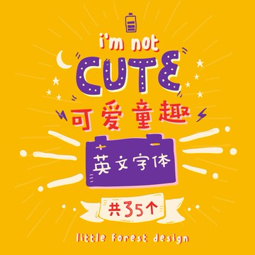 字體 | PS兒童可愛小清新卡通英文字體藝術手寫字體包平面設計師美工素材