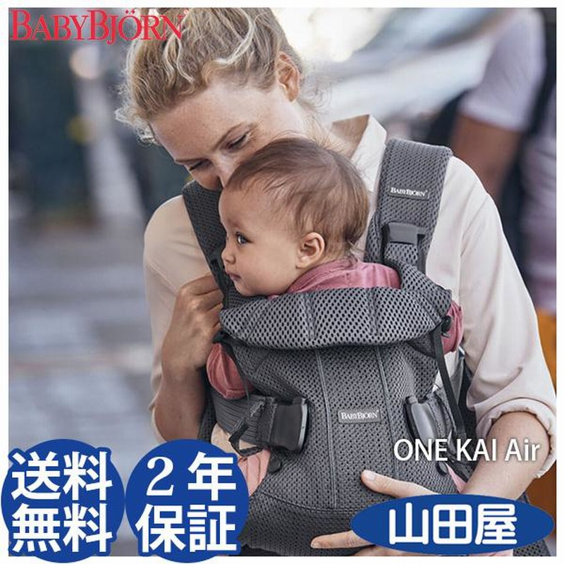 抱っこ紐 抱っこひも 新生児 コンパクト ベビービョルン ONE KAI AIR メッシュ ワンカイエアー 送料無料 | LINEブランドカタログ