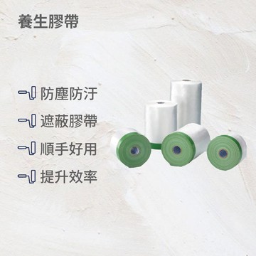 養生膠帶1100mm*25Y