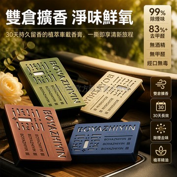 台灣出貨✨ 車載香薰 隱藏式香磚 持久留香膏 汽車除異味 居家香氛 大容量 高級感