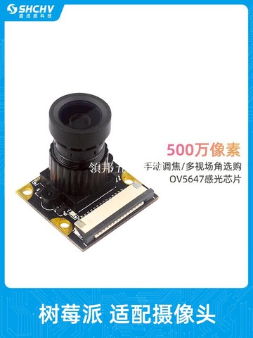 樹莓派攝像頭500萬像素高清可調焦夜視廣角魚眼攝影頭CSI接口模組[領邦五金配件]