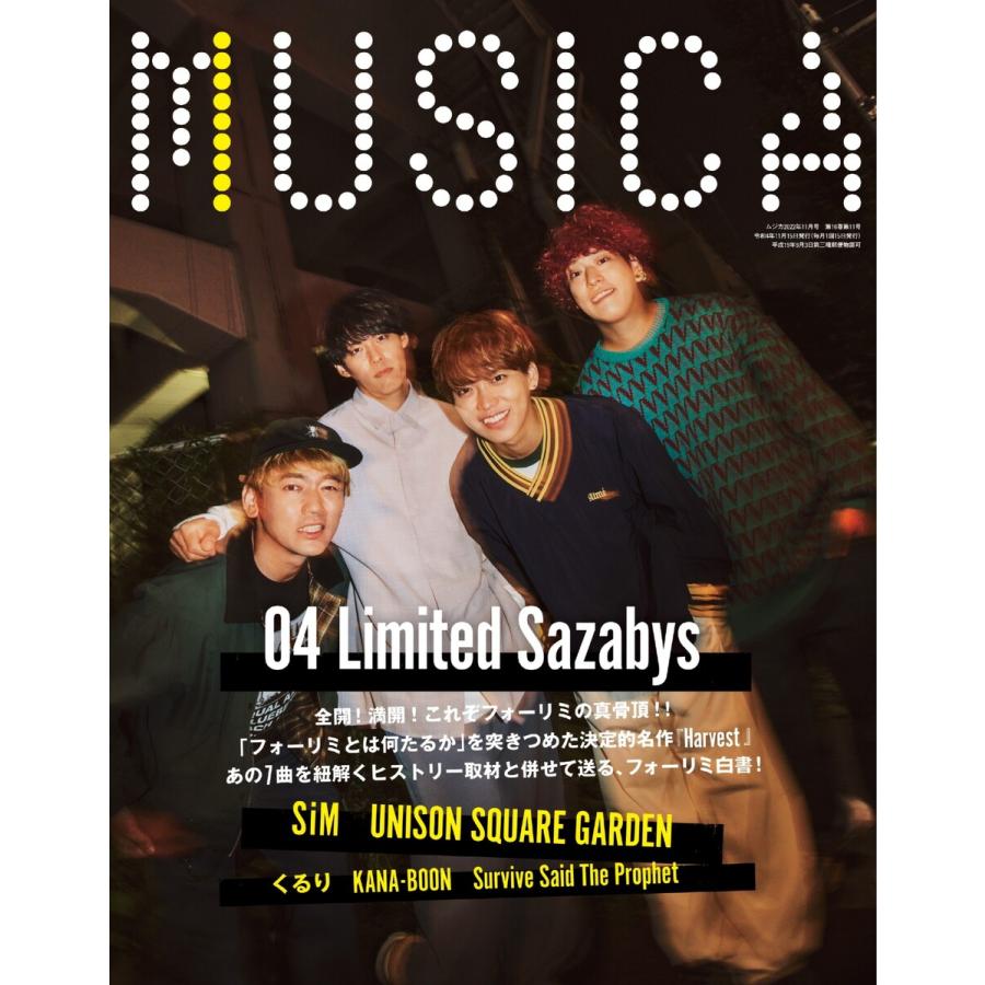 MUSICA 2022年11月号 電子書籍版   MUSICA編集部