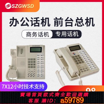 【全網低價 可打統編】SZGWSD-WS848前臺電話機 程控電話交換機專用一鍵轉接總機 來電顯示酒店賓館公司前臺商務話機 編程話機