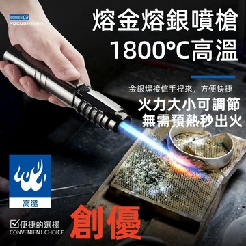 【全網最低價  】噴火充氣防風打火機點火器戶外創意個性直衝艾炙雪茄高溫噴火焊槍 加氣 烘焙專用焊槍噴火槍