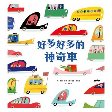 維京-好多好多的神奇車