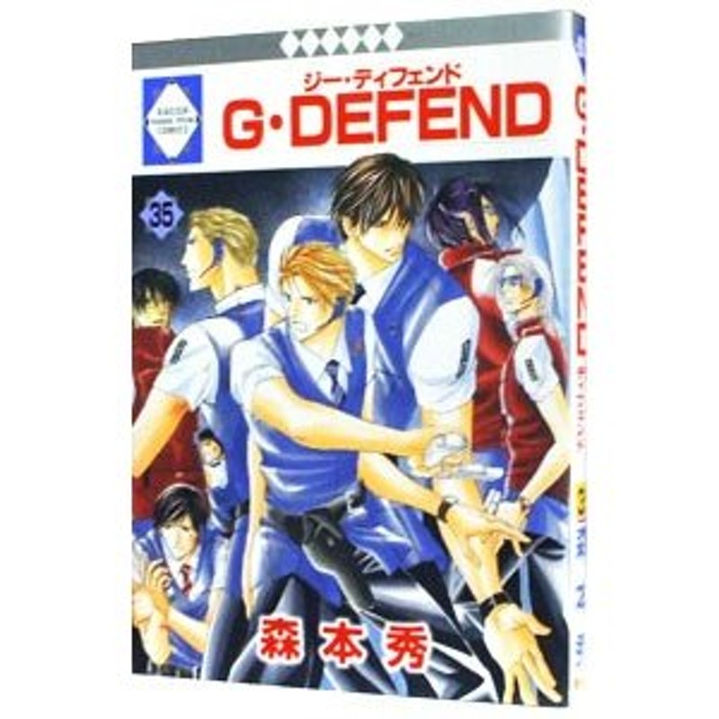 G・DEFEND 1～65 森本秀　冬水社　全巻セット