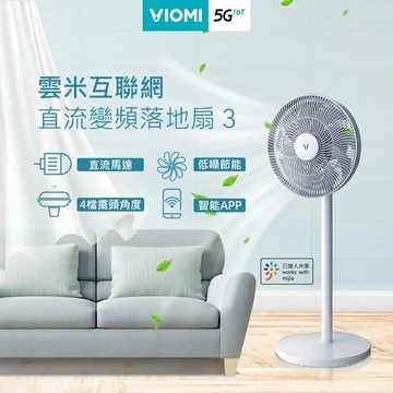 強強滾生活 【VIOMI 雲米】直流變頻落地扇3