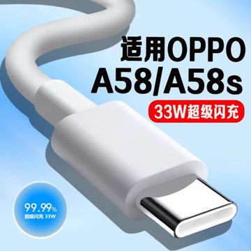 適用OPPOA58充電線33W瓦超級閃充oppoa58數據線3A快充oppoa58s手機充電線oppo33w充電線a58x加長2米線閃充