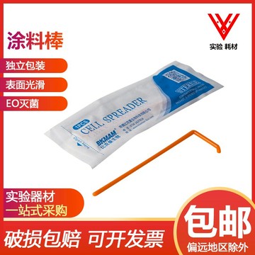 涂布棒一次性無菌塑料獨立滅菌包裝 L型三角形 涂抹細胞推刮器