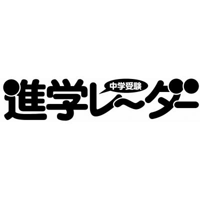 中学受験進学レーダー2022年11月号 私学の体験と施設   進学レーダー編集部  〔本〕