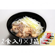 博多もつ鍋煮込みうどん(2人前×3箱)