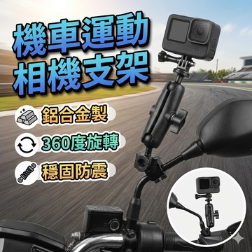 摩托車運動相機支架套裝 適用insta360運動相機手機鋁合金汽車頭枕摩託車拍攝支架記錄儀