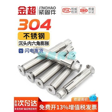 304不鏽鋼沉頭內六角膨脹螺絲 平頭內置膨脹螺栓 六角螺絲 M6 M8 M10 M12