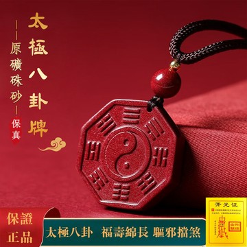 臺灣出貨 原礦硃砂項鍊 八卦項鍊 高含量紫金砂五行八卦吊墜 項鏈男女款陰陽五行護身符項鍊 平安吊飾 生日禮物 （已開光）