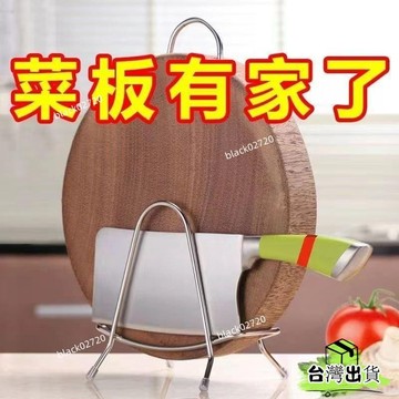 📣爆款推薦📣【店鋪熱銷】特厚菜闆架優質不銹鋼菜闆架家用菜闆案闆架菜墩刀闆架廚房置物架 FPREHOXLP