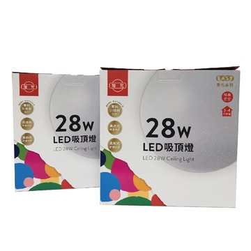 旭光 LED 28W 3000K 黃光 全電壓 經典星空 吸頂燈
